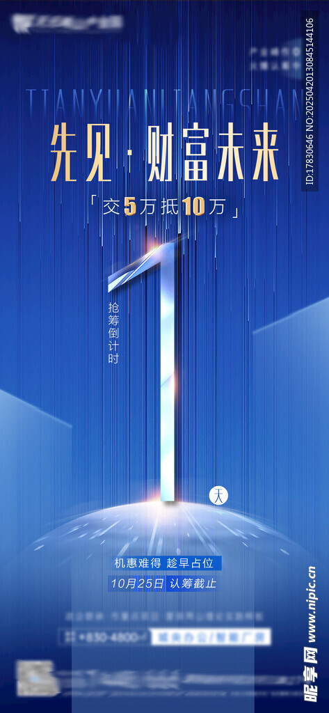 倒计时海报