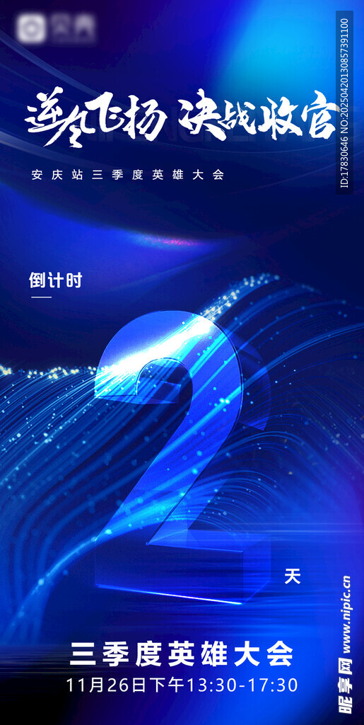 倒计时海报