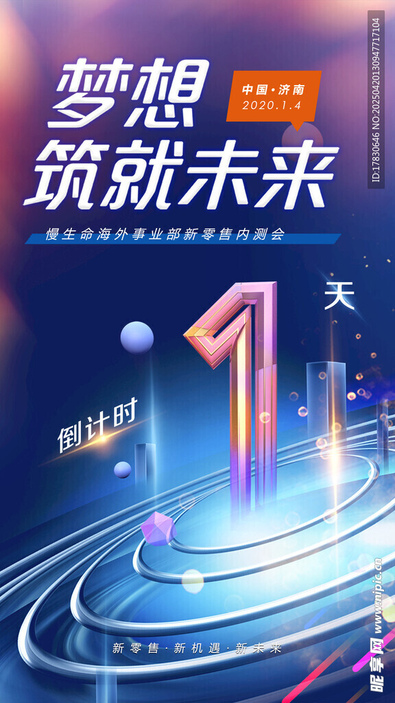 倒计时海报