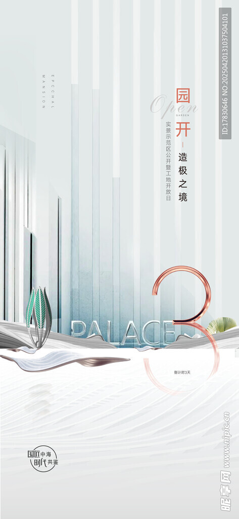 倒计时海报