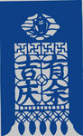 蓝色传统剪纸风格图案设计