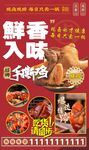 卤肉海报