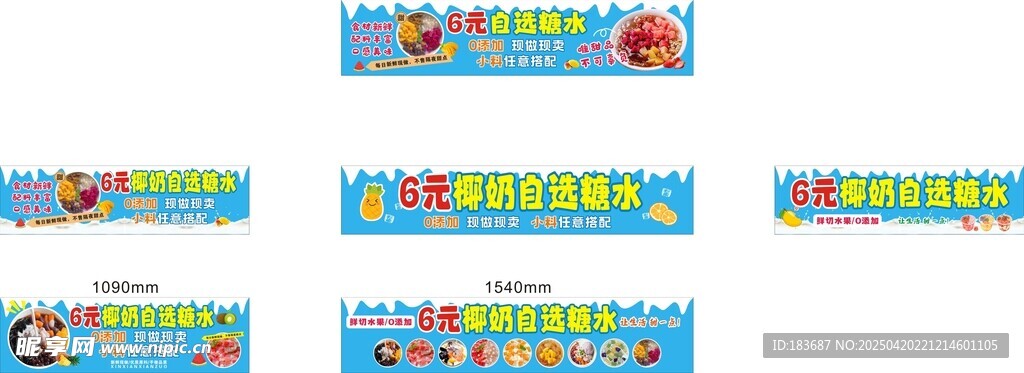 自助糖水