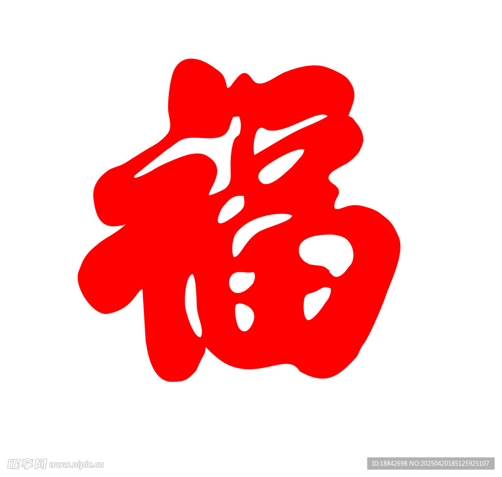 福字