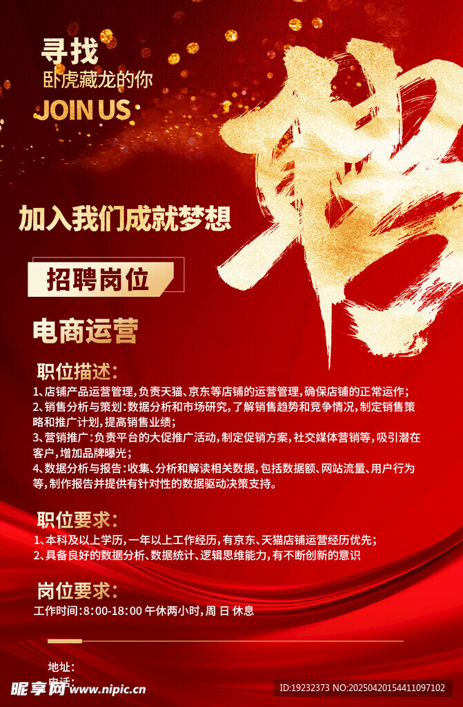 招聘