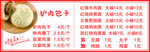 包子