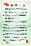 好名伴一生 运势 天时地利人和
