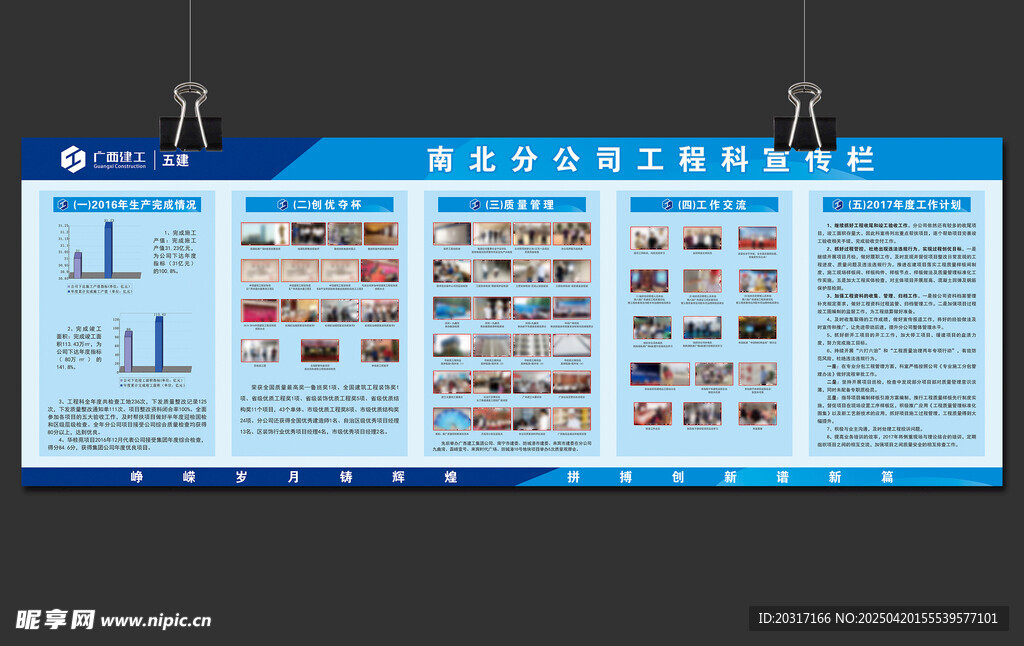建筑公司宣传栏