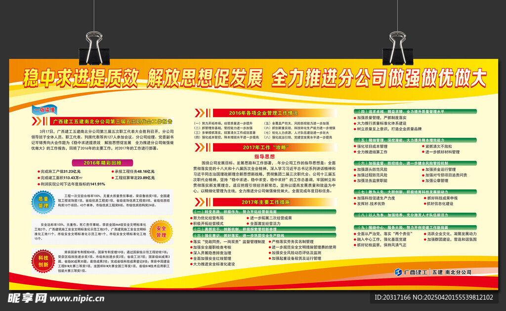 建筑公司板报