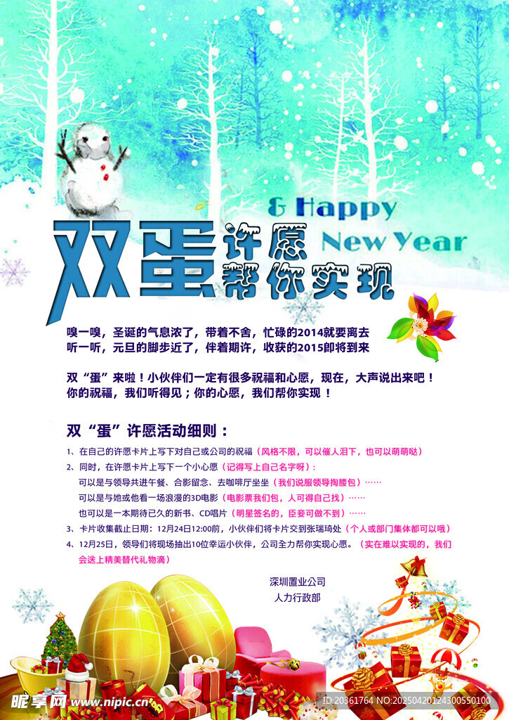 元旦海报