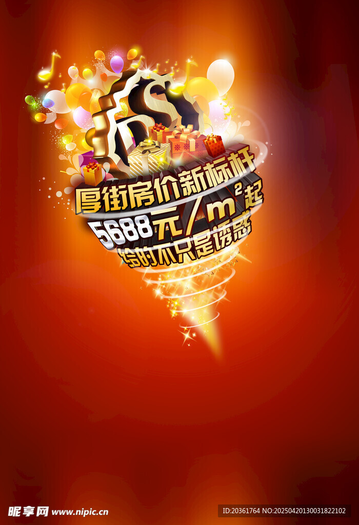 地产促销广告