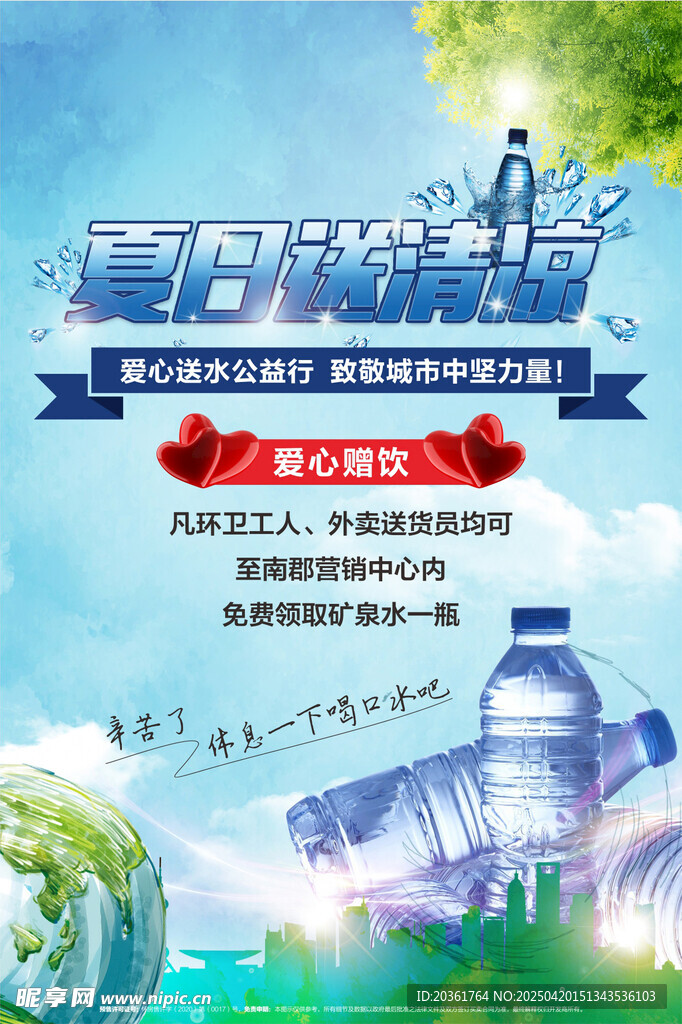 送水海报