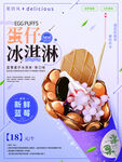 蛋仔冰淇淋