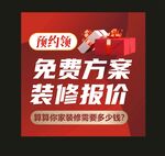 预约享免费装修报价福利