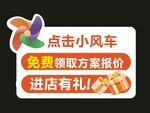 点击风车免费领方案报价