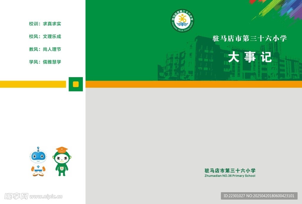 绿色封面大事记文档封面