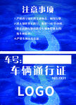 车辆通行证