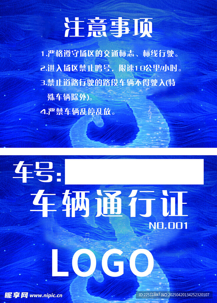 车辆通行证