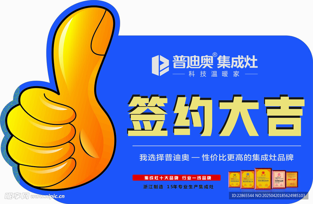 签约大吉宣传图标