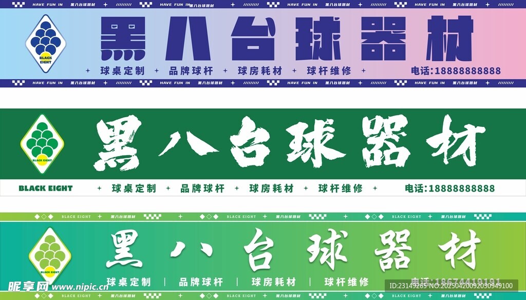 台球门头