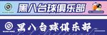 台球门头