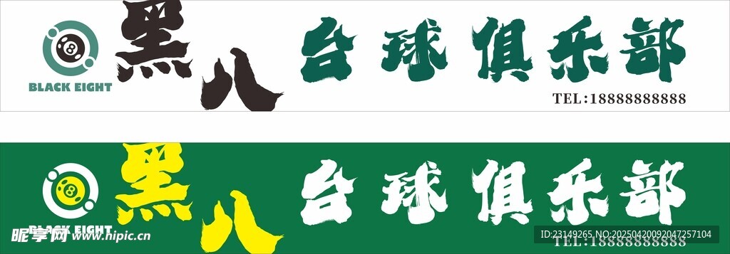 台球门头