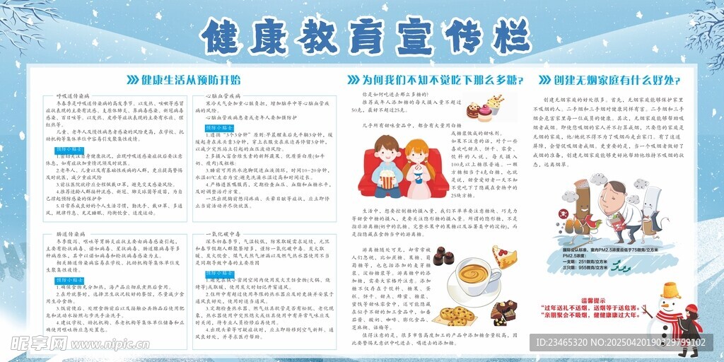 健康教育