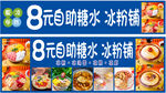 8元自助糖水冰粉街景