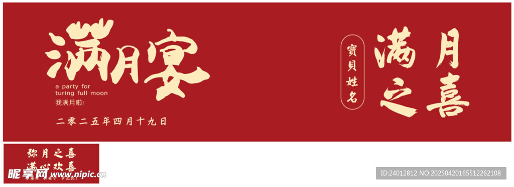 满月宴喜庆海报 酒瓶贴  贴纸
