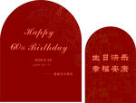 红色生日拱门装饰布置