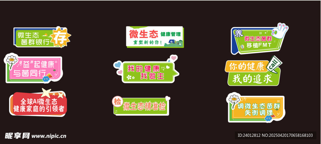 多彩创意标签设计展示