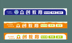 众阅教育宣传横幅展示