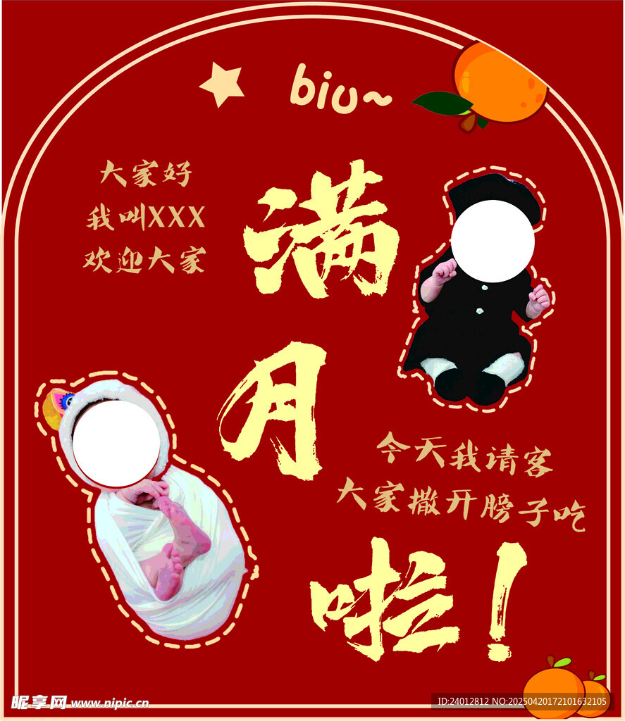宝宝满月啦喜庆海报 满月宴 