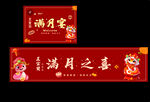 满月宴喜庆装饰横幅
