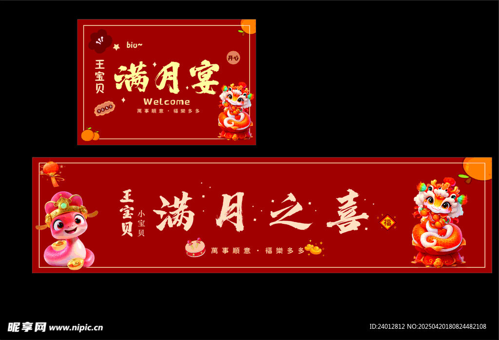 满月宴喜庆装饰横幅