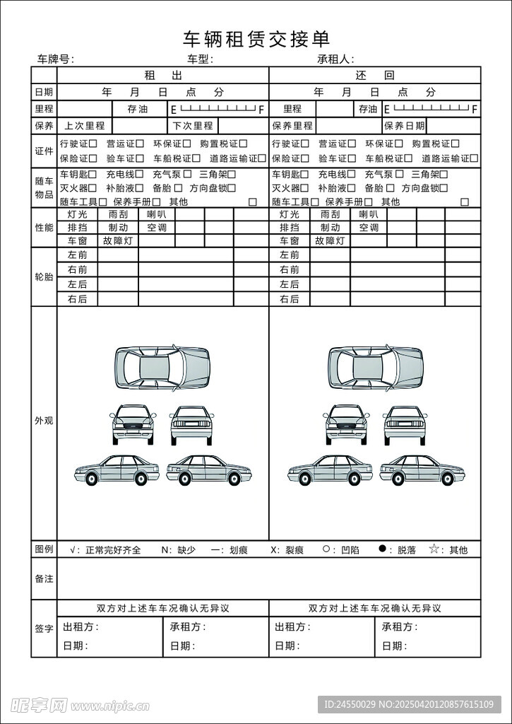 车辆租赁交接单