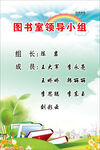 图书室展板图片