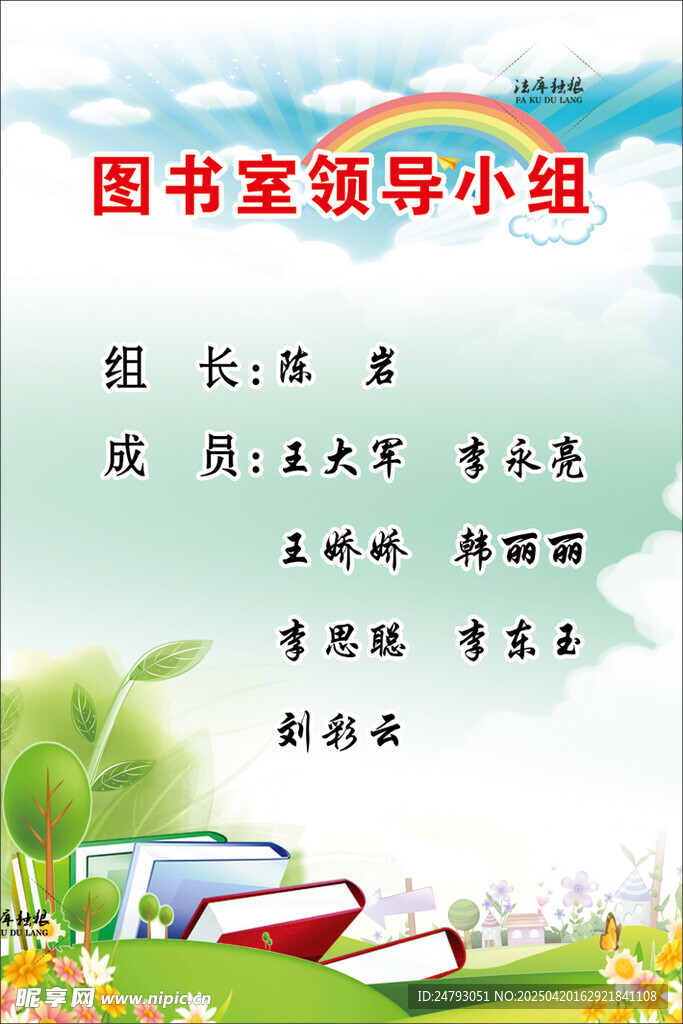 图书室展板图片