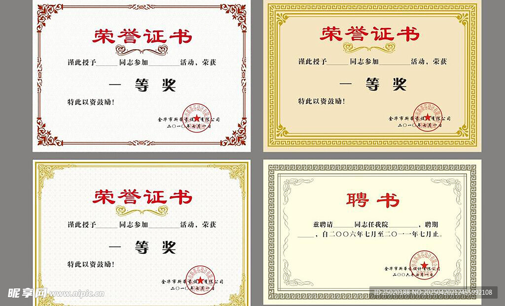 多样荣誉证书展示