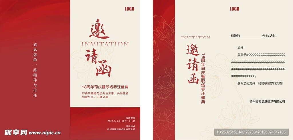 中式典雅邀请函设计