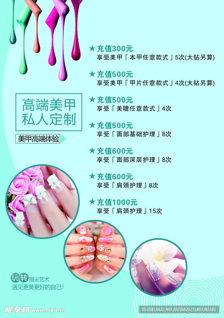 美甲