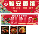 面馆美食宣传海报