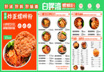 螺蛳粉价目表 
