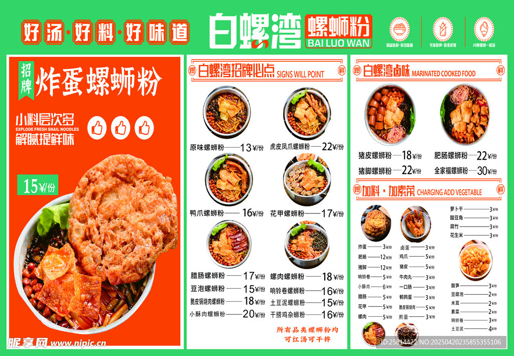 螺蛳粉价目表 