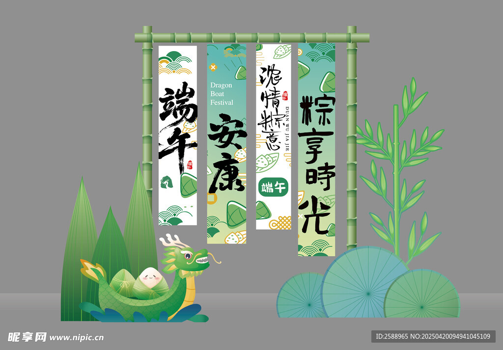 端午节美陈