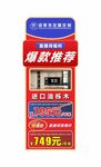 爆款推荐商品促销海报