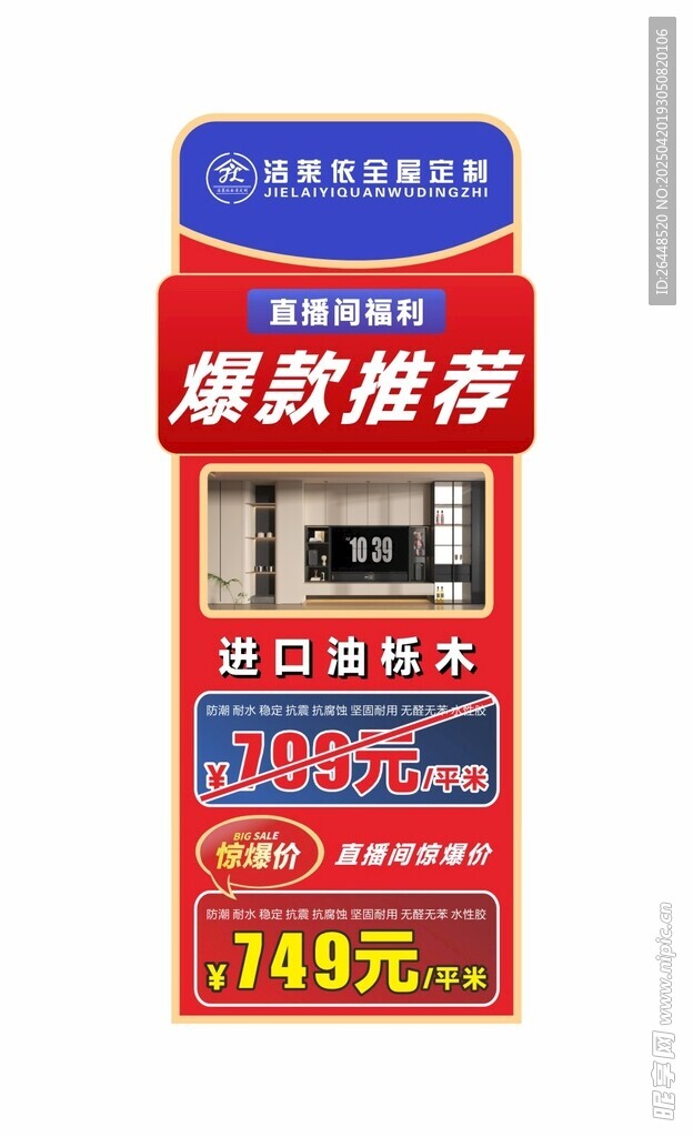 爆款推荐商品促销海报