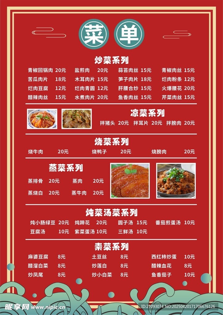 菜单