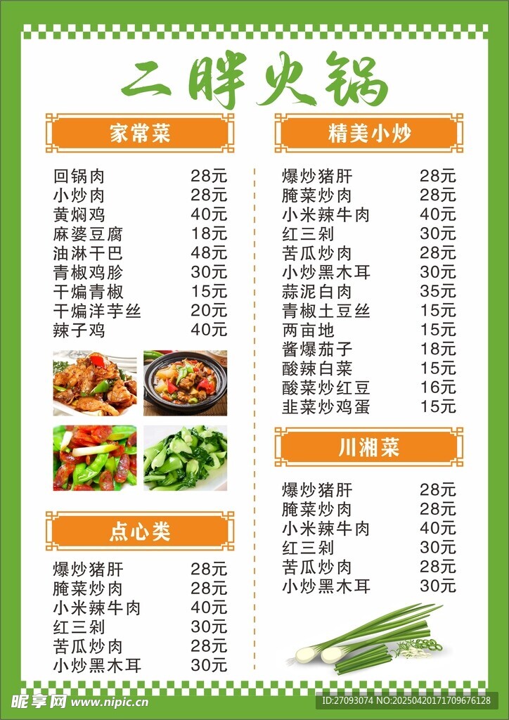 菜单