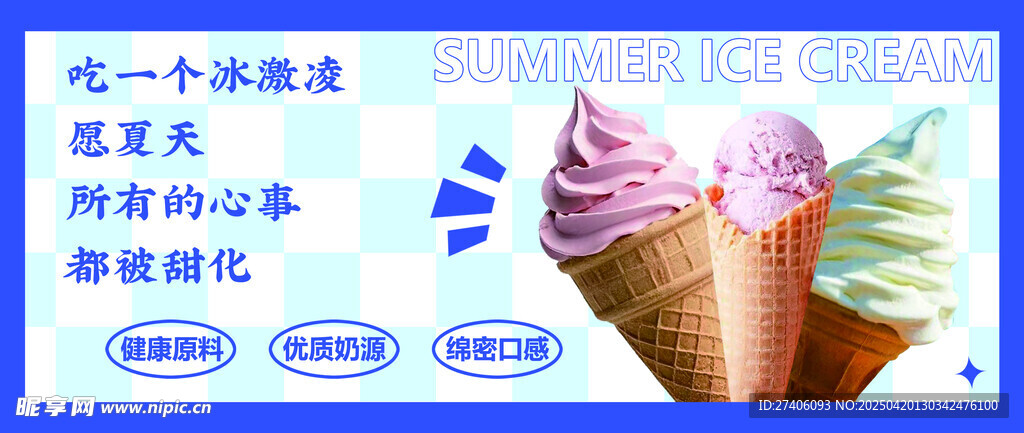 冰淇淋